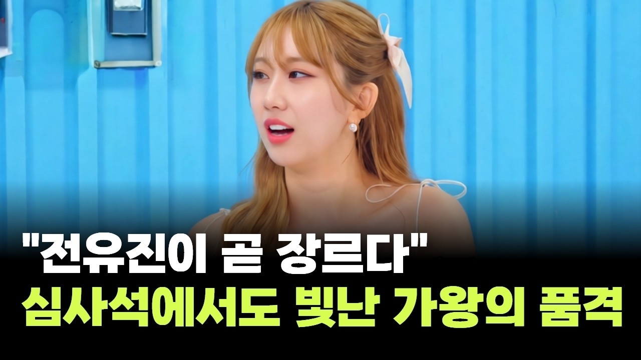 ファンが撮影したチョン・ユジンの瞬間