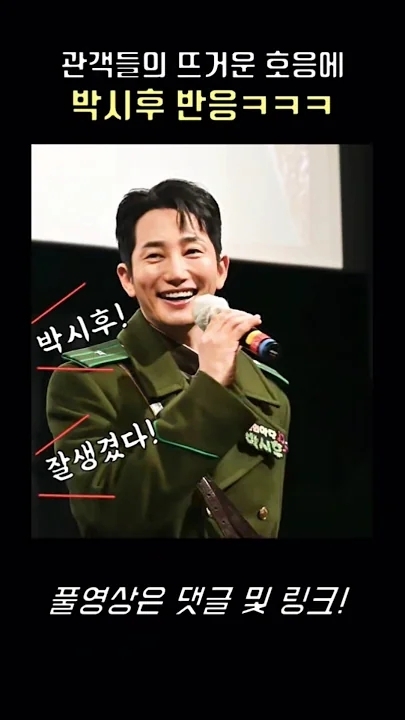 Recent activity shot of Park Sihoo