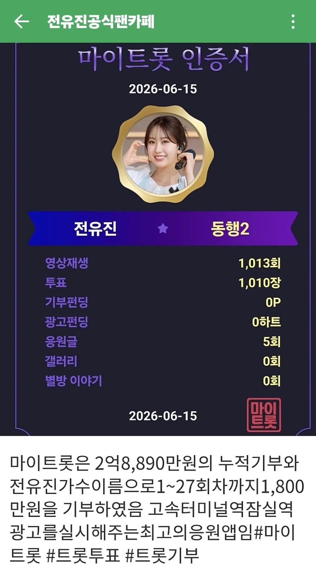 전유진 팬이 찍은 순간