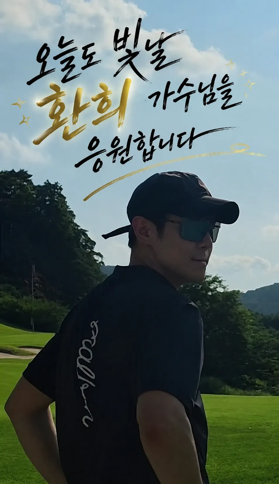Behind-the-scenes cut of Hwanhee