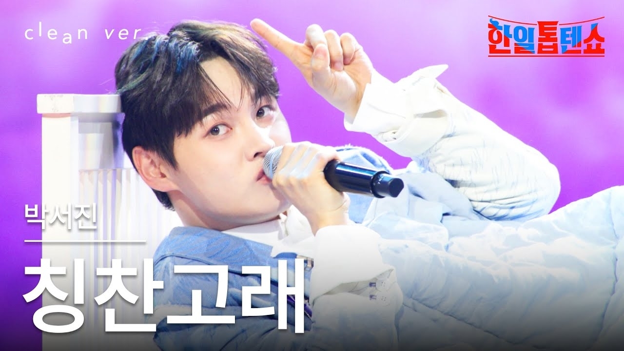 박서진의 비하인드 컷