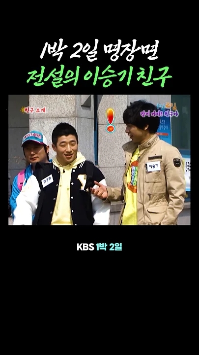 李升基的幕后花絮