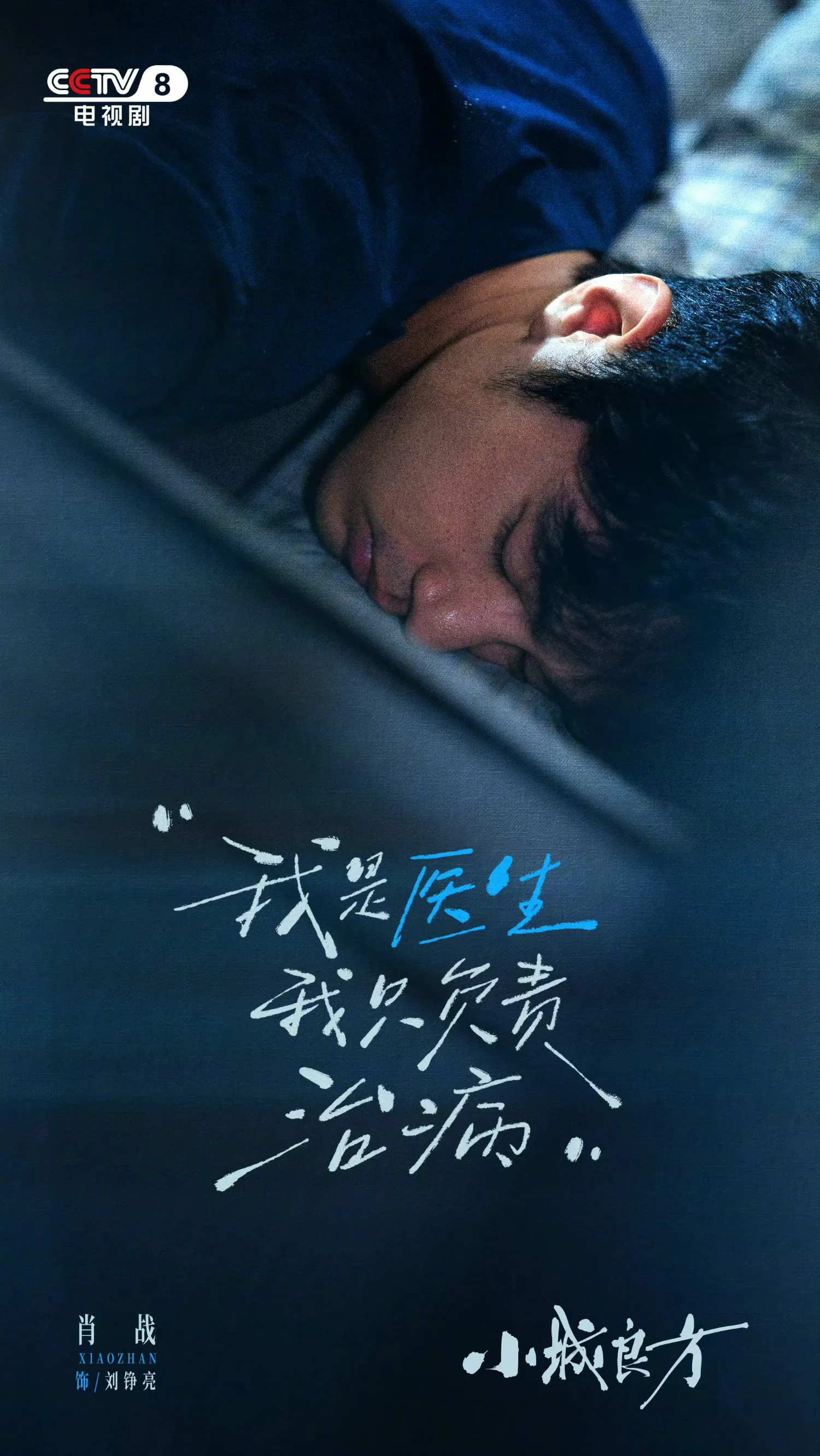 Latest photo of Xiao Zhan