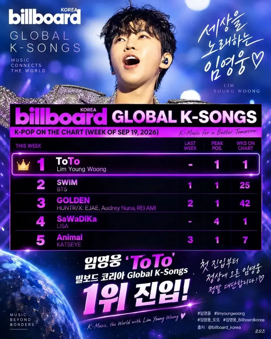 임영웅 팬이 찍은 순간