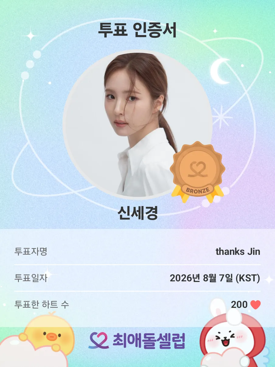 Latest photo of Shin Sekyung