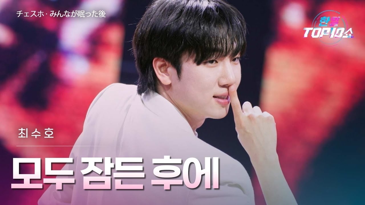 Behind-the-scenes cut of Choi Sooho