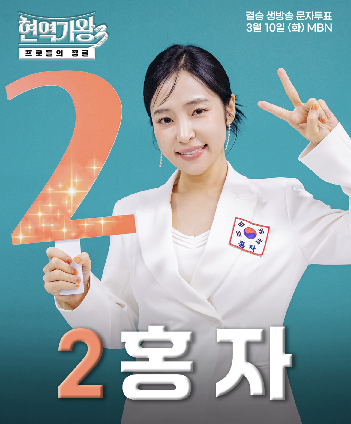 홍자 팬이 찍은 순간