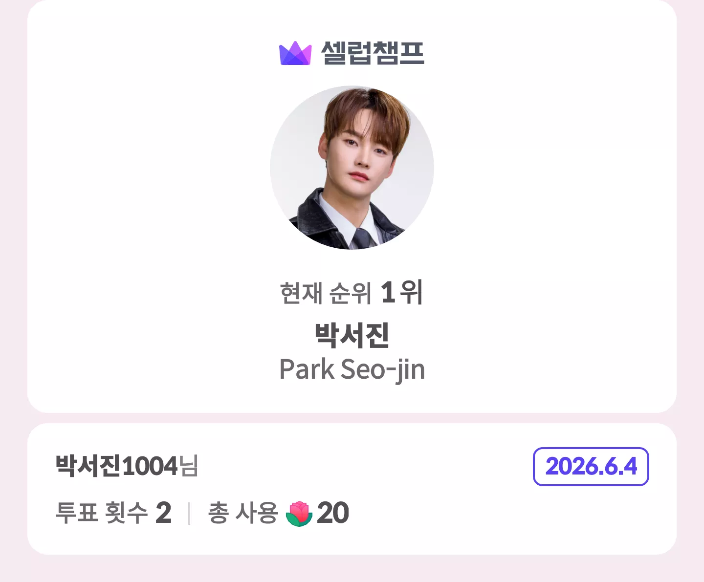 박서진의 최신 사진