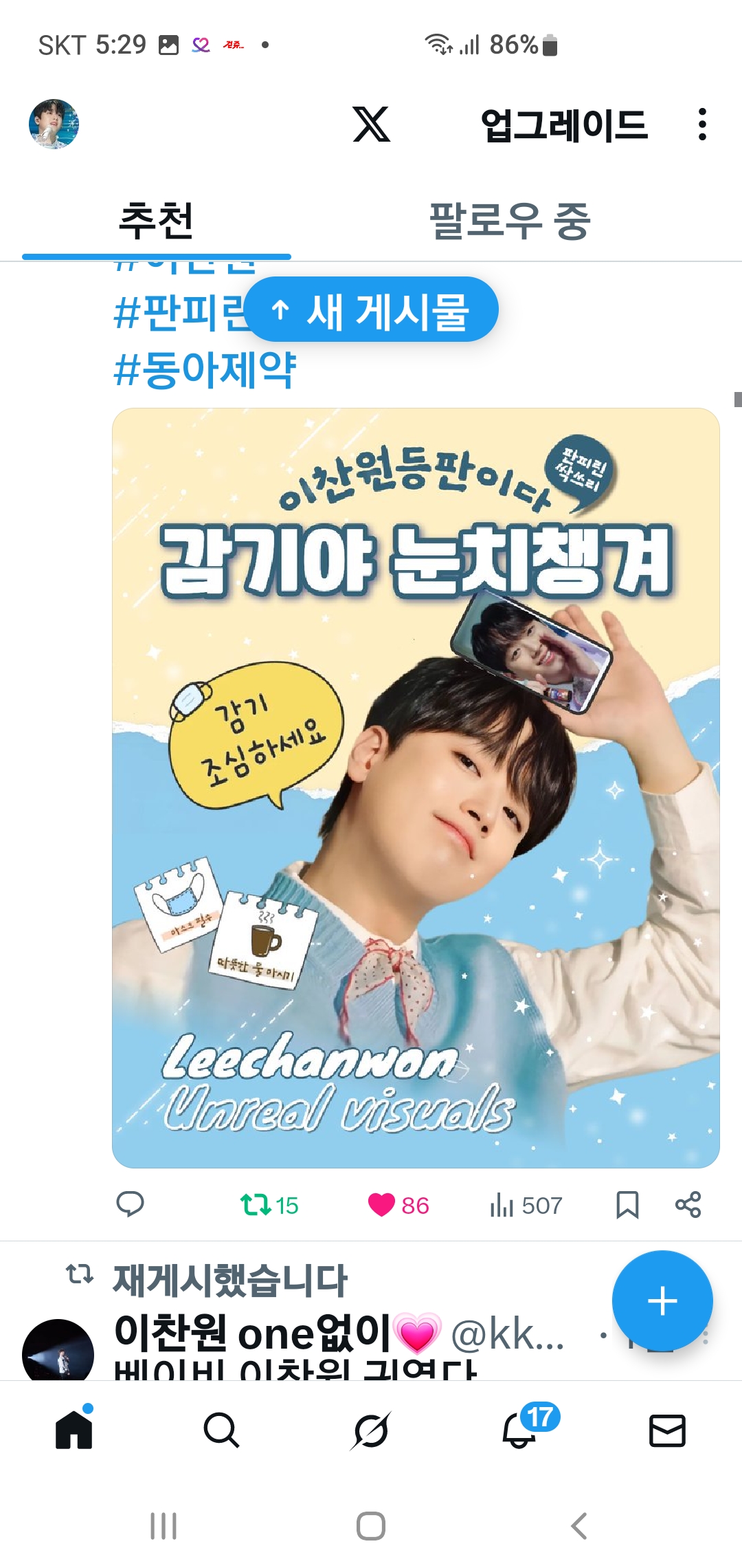 Lee Chanwon background image recommended by Choeaedol Celeb fandom