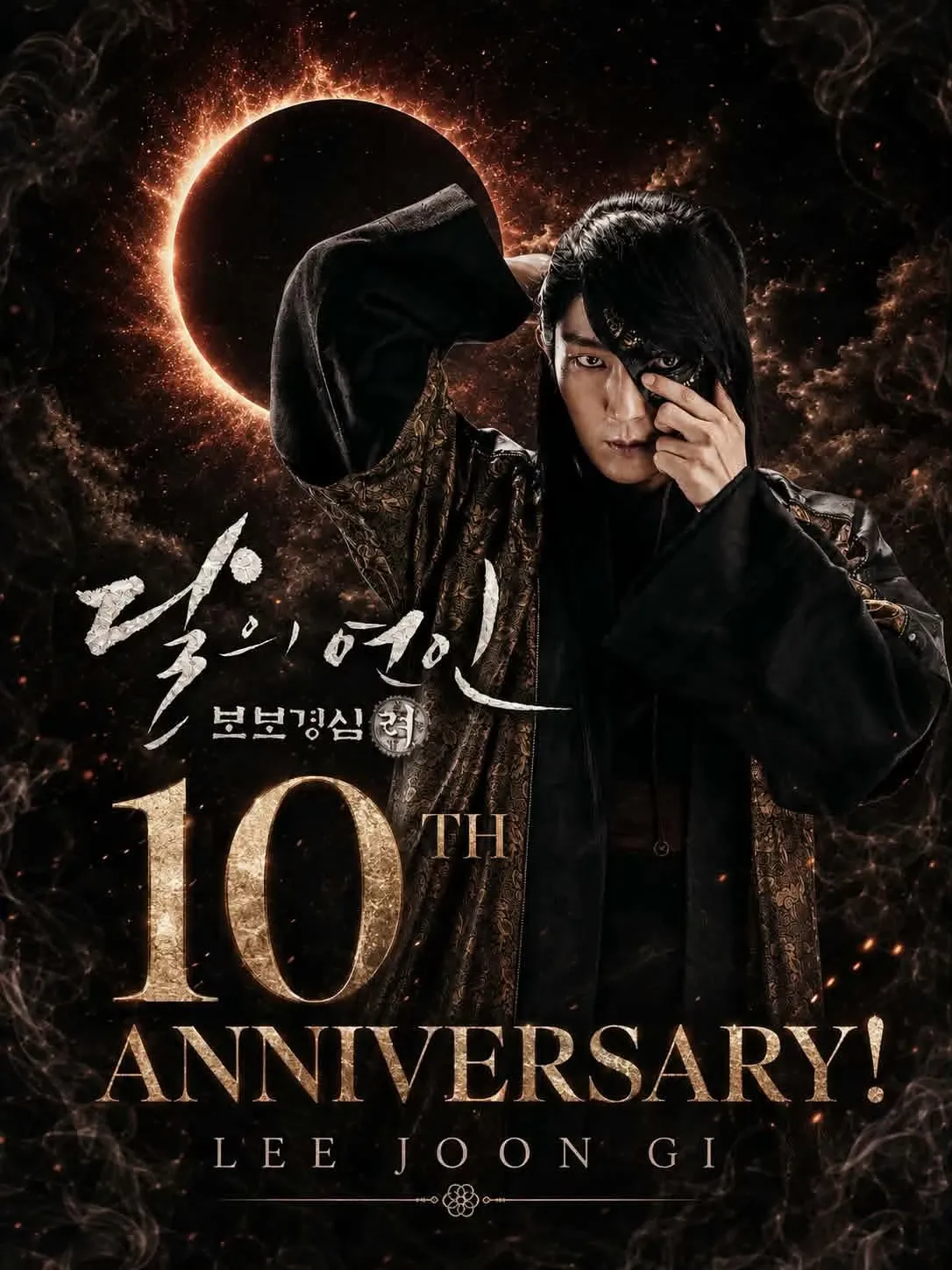 이준기 팬이 찍은 순간