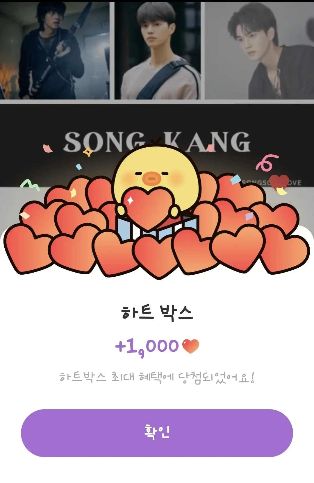 Behind-the-scenes cut of Song Kang