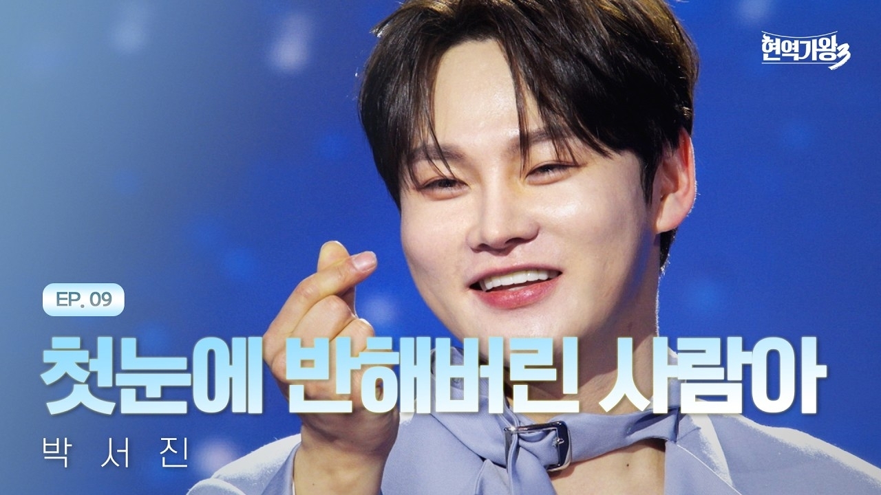 粉絲拍下的朴瑞鎮瞬間