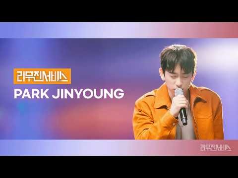 박진영의 비하인드 컷
