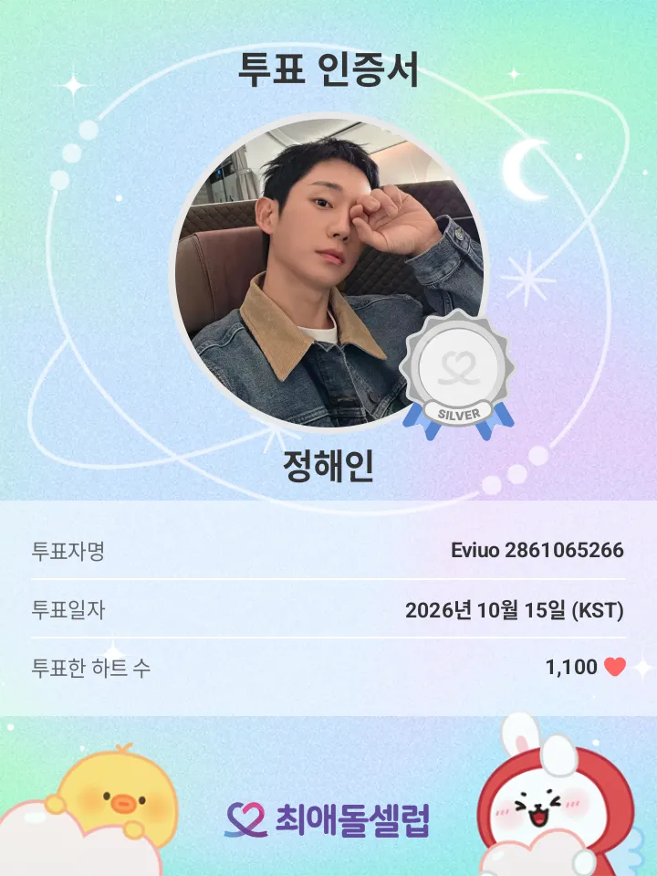 丁海寅的幕后花絮