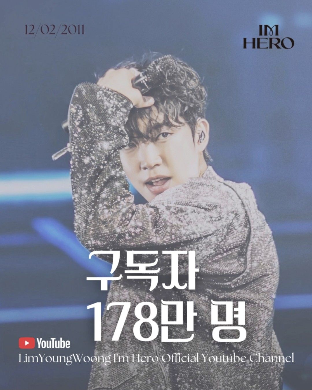 임영웅의 비하인드 컷