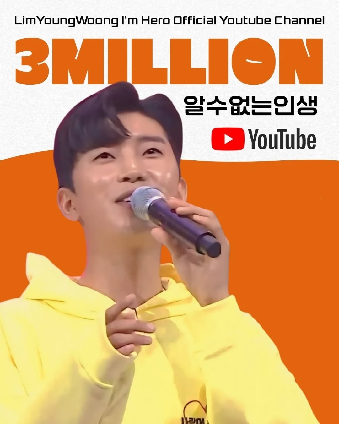 ファンが撮影したイム・ヨンウンの瞬間