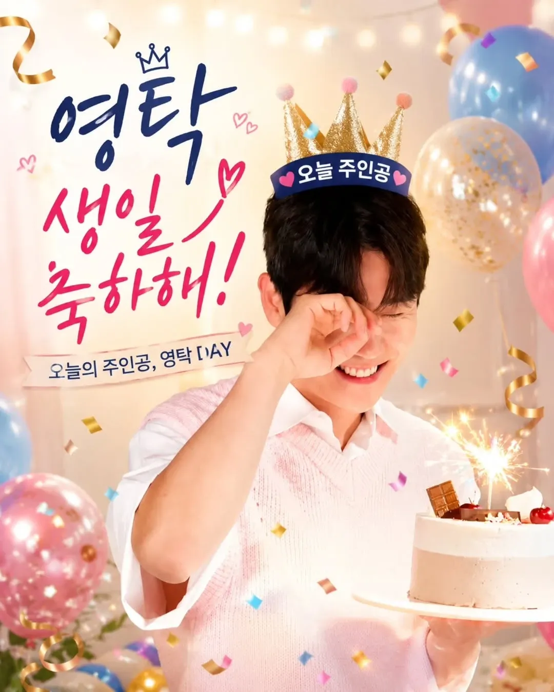 영탁의 비하인드 컷