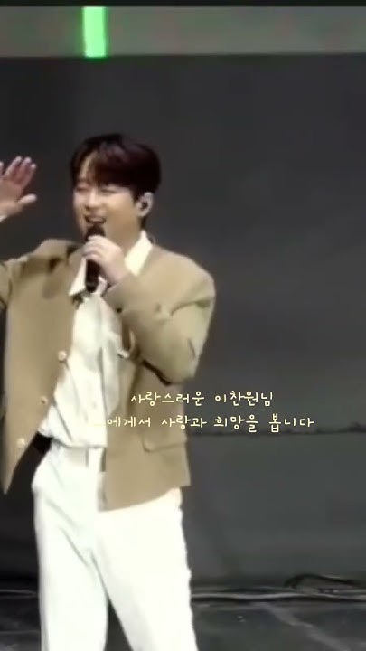 이찬원의 비하인드 컷