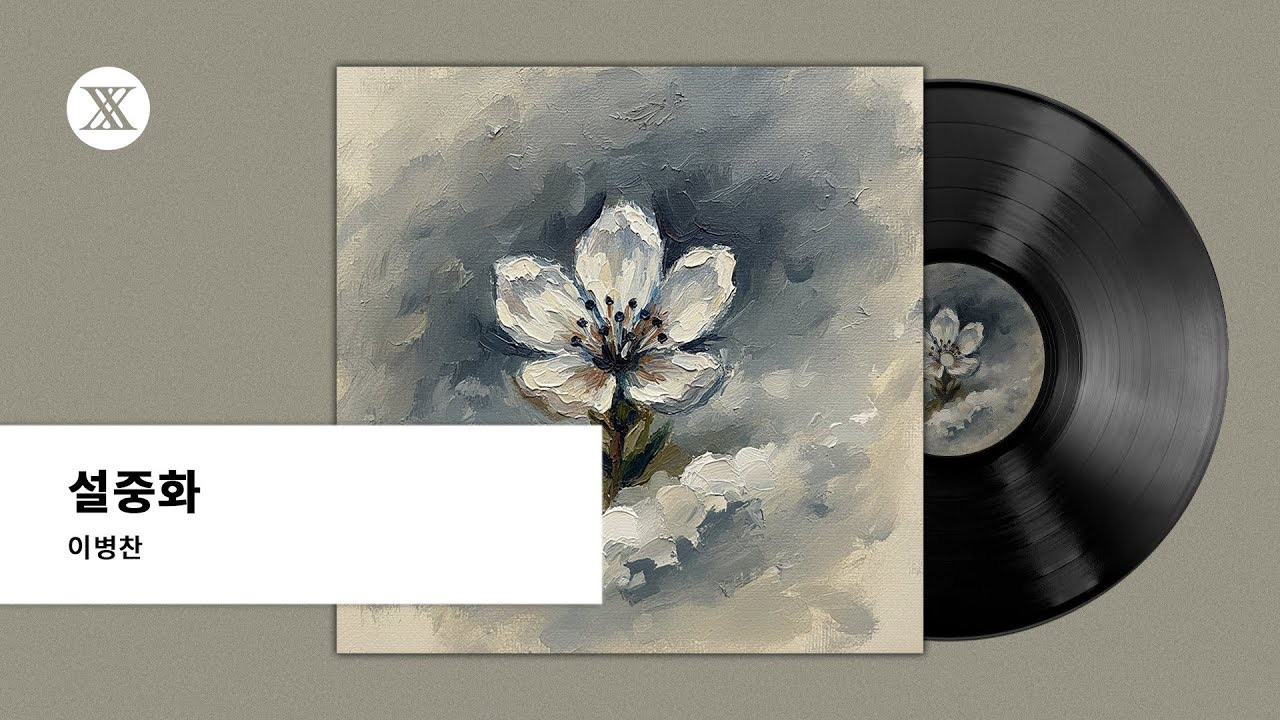 Latest photo of Lee Byeongchan