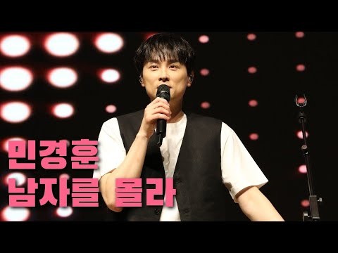민경훈 팬이 찍은 순간