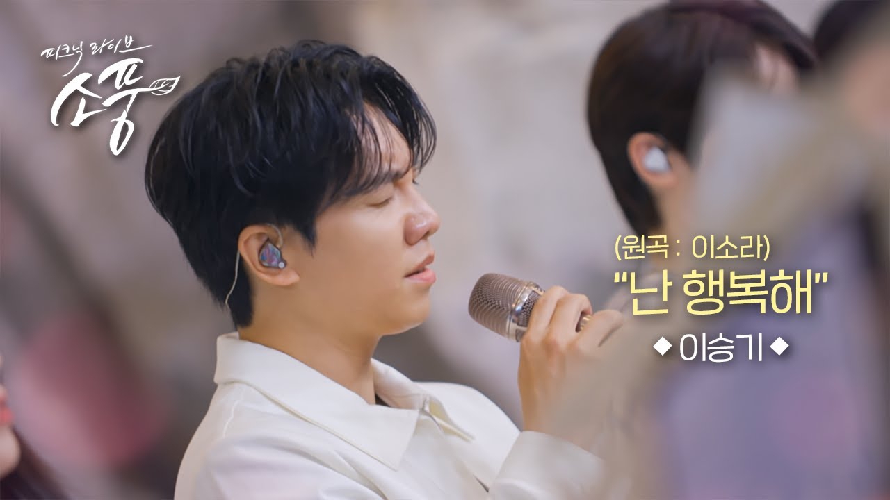 Cuplikan di balik layar dari Lee Seunggi