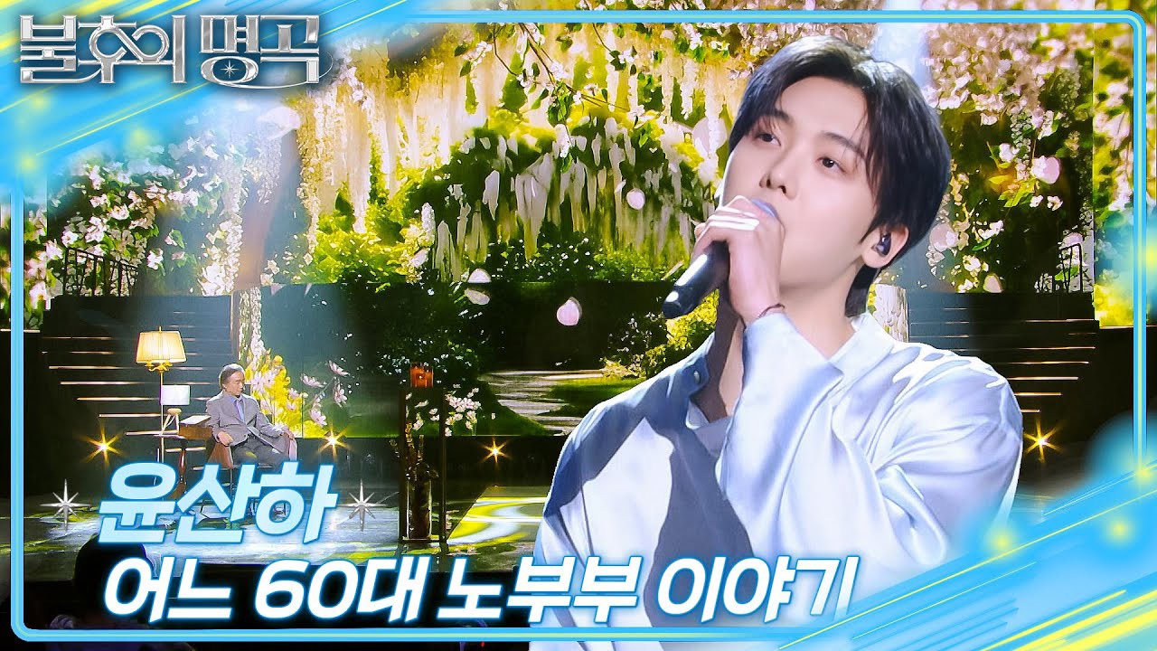 Behind-the-scenes cut of Yoon Sanha