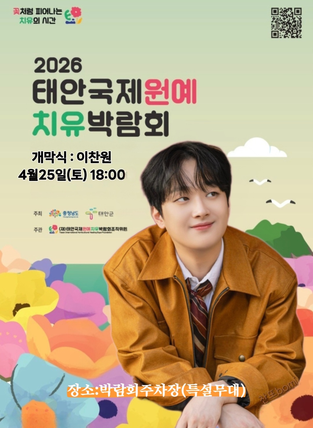 ファンが撮影したイ・チャンウォンの瞬間