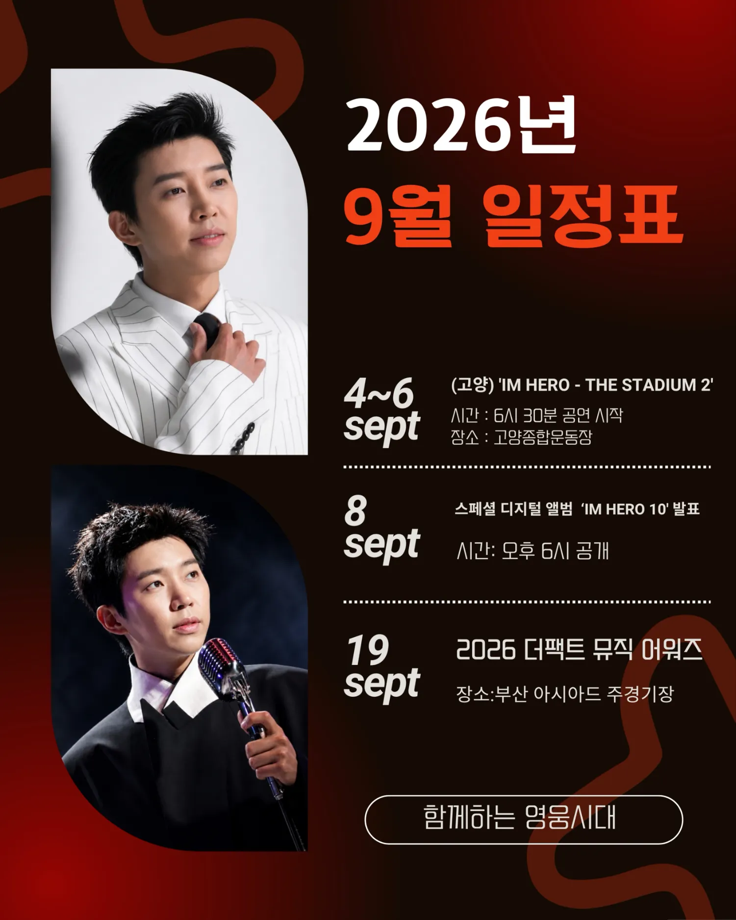 임영웅의 최신 사진