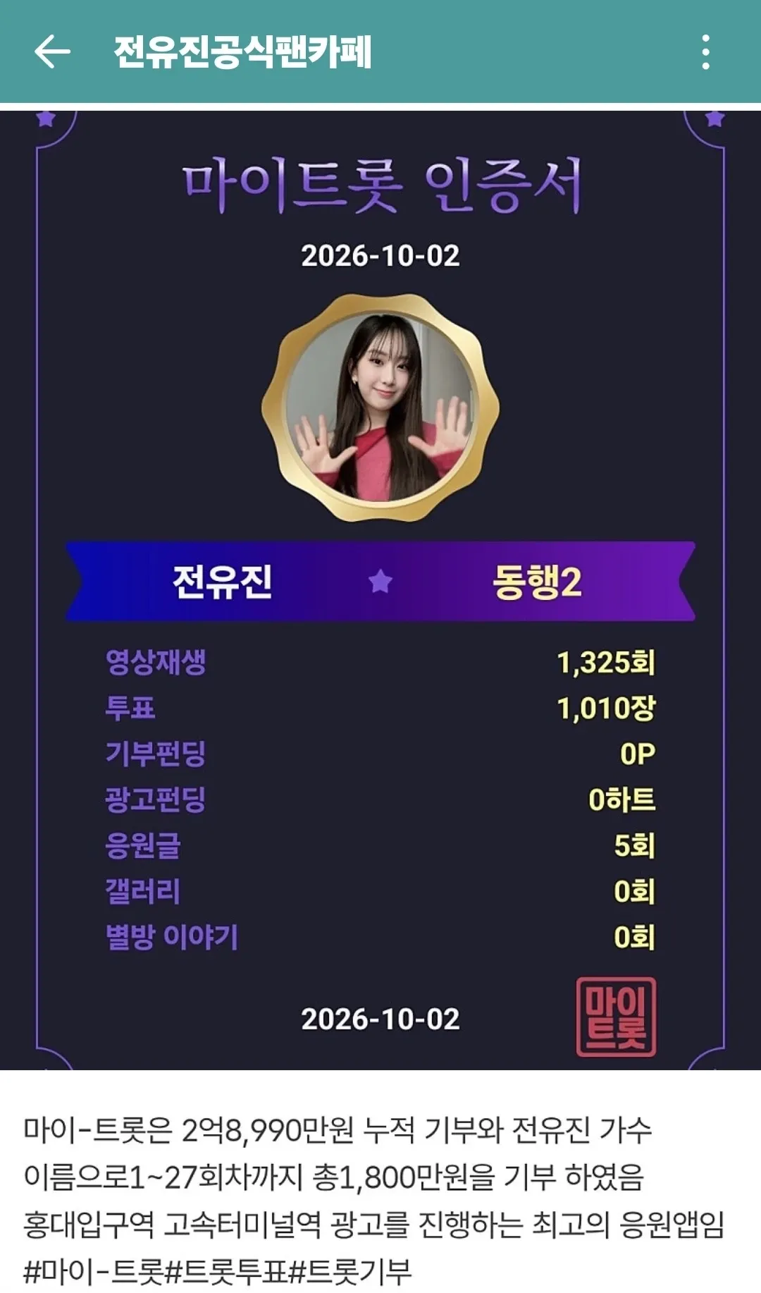 전유진 팬이 찍은 순간