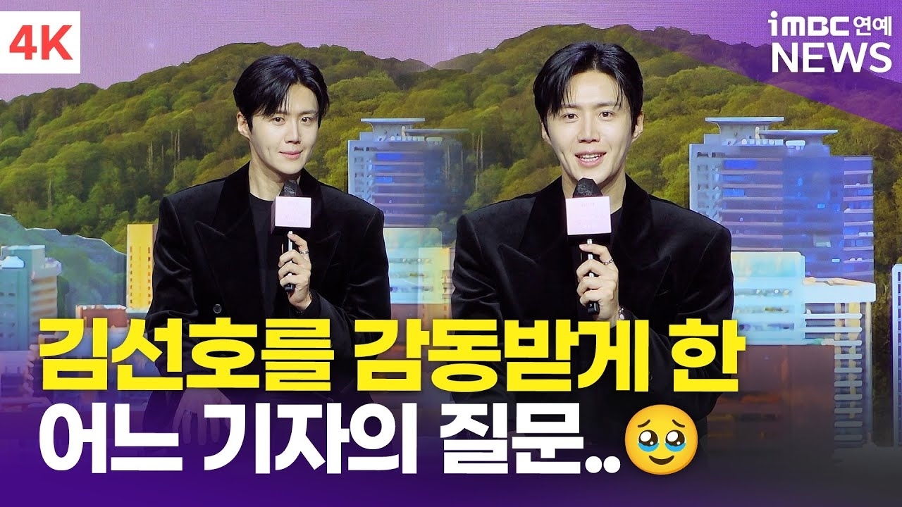 金宣虎的最新照片