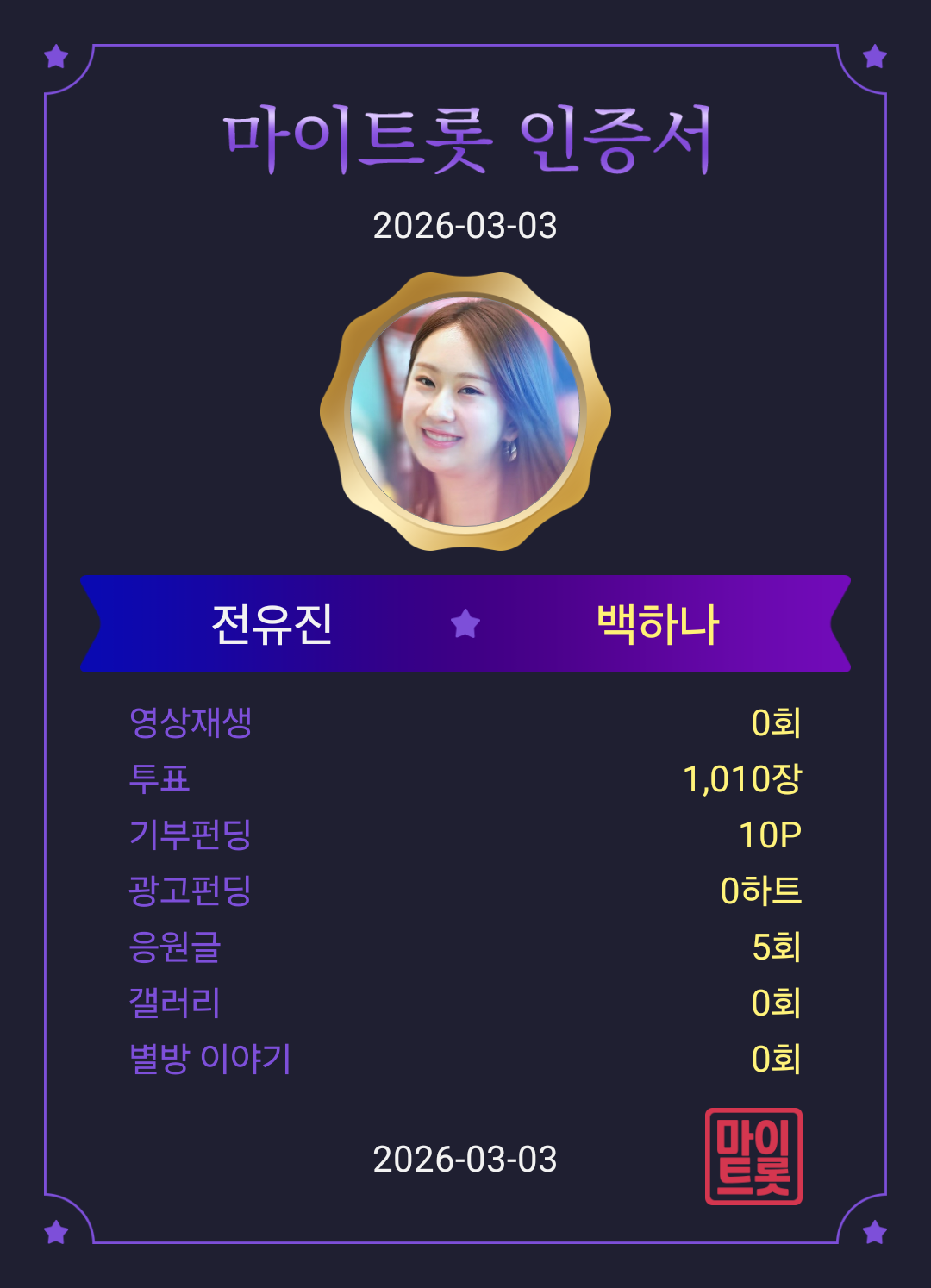 전유진 팬이 찍은 순간