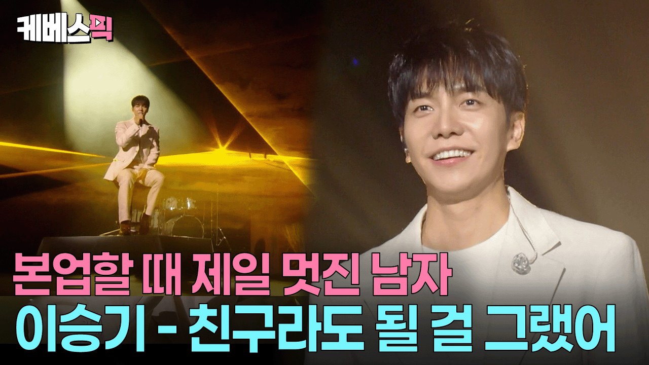 Cuplikan di balik layar dari Lee Seunggi