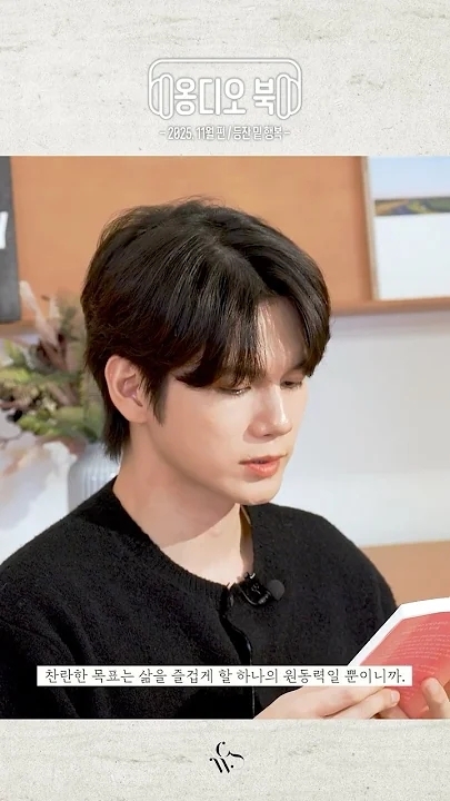 Emotional wallpaper shared by fans for Ong Seongwu