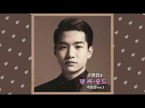 조명섭 최근 활동샷