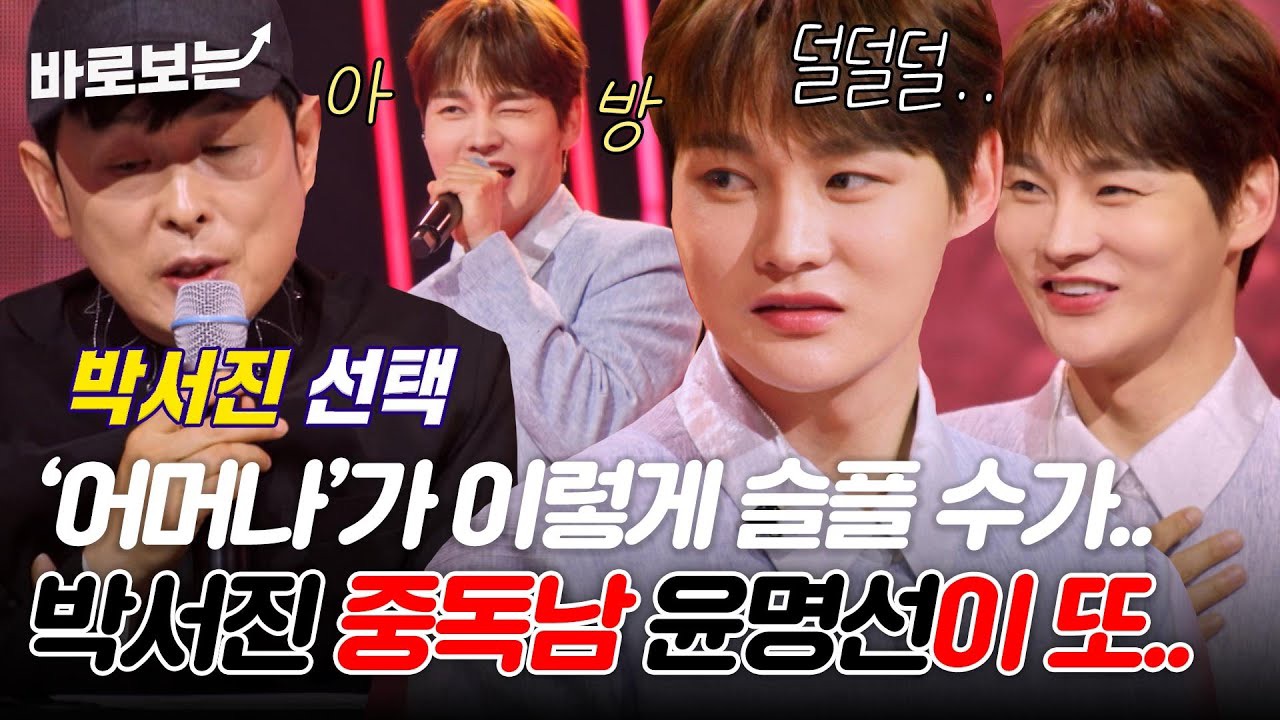 박서진 팬이 찍은 순간