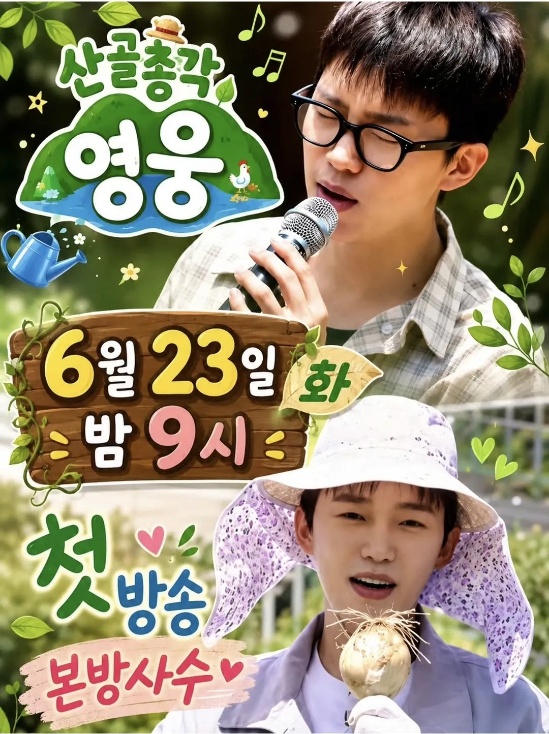 Cuplikan di balik layar dari Lim Youngwoong