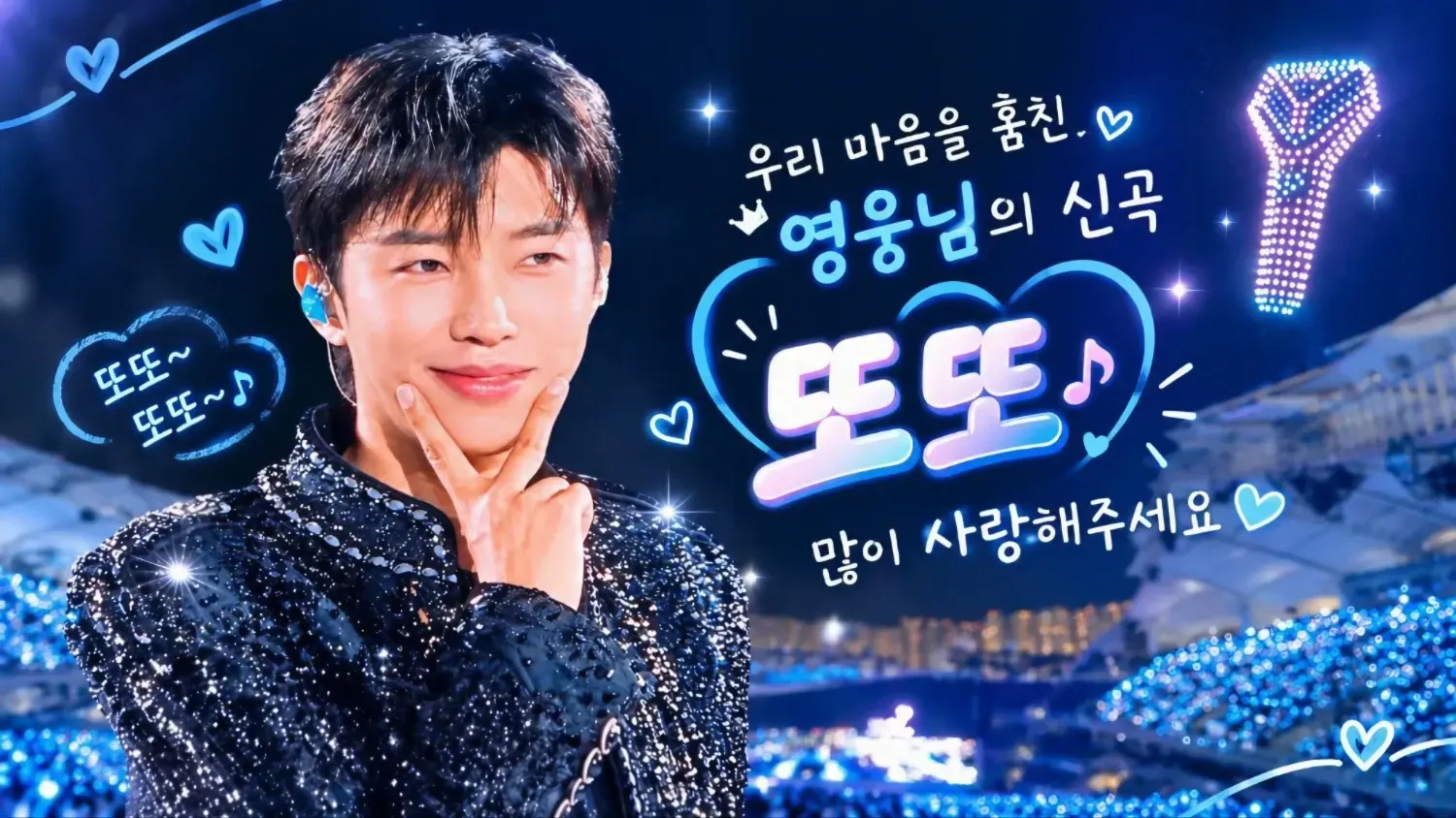 Behind-the-scenes cut of Lim Youngwoong