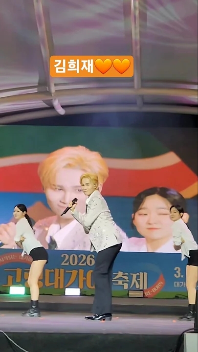 김희재 팬이 찍은 순간