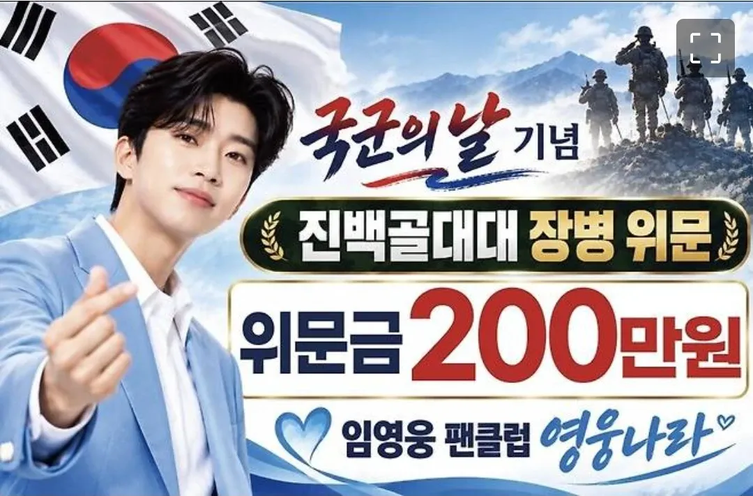 Cuplikan di balik layar dari Lim Youngwoong