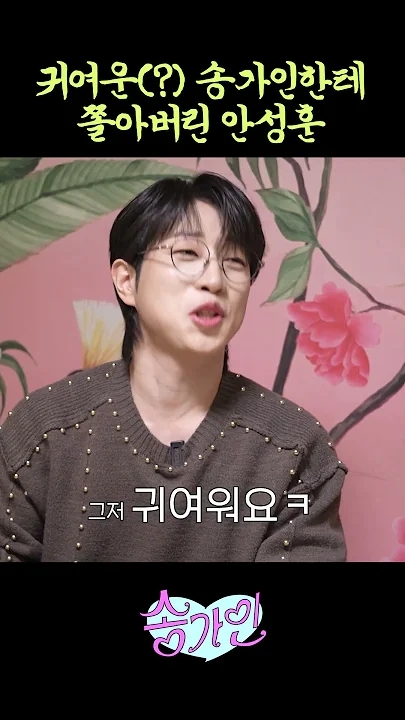 A moment captured by a fan of Song Gain