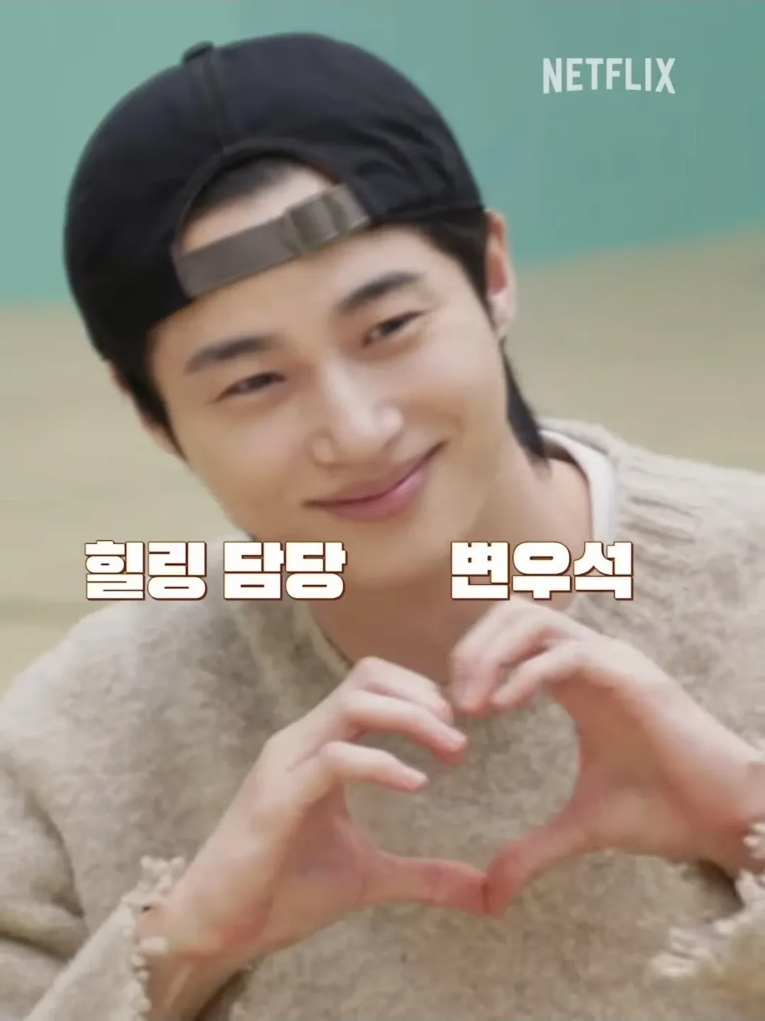 Behind-the-scenes cut of Byeon Wooseok