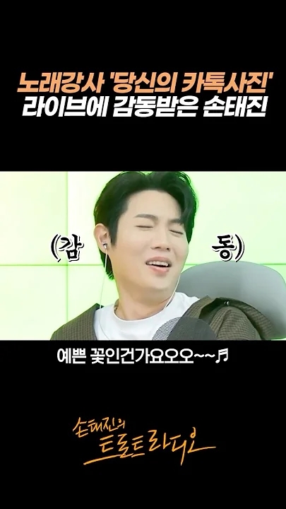 Special wallpaper made by Son Taejin's fans