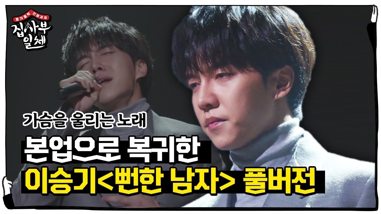 Recent activity shot of Lee Seunggi