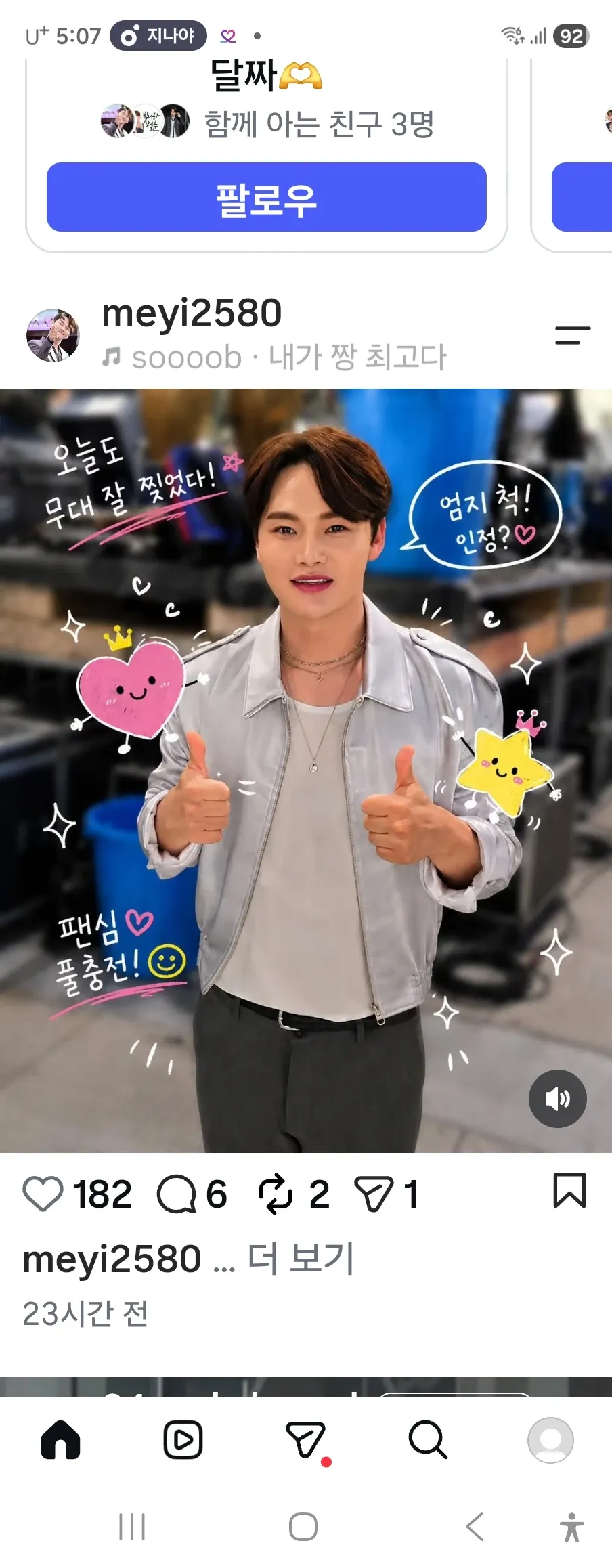박서진 팬이 찍은 순간