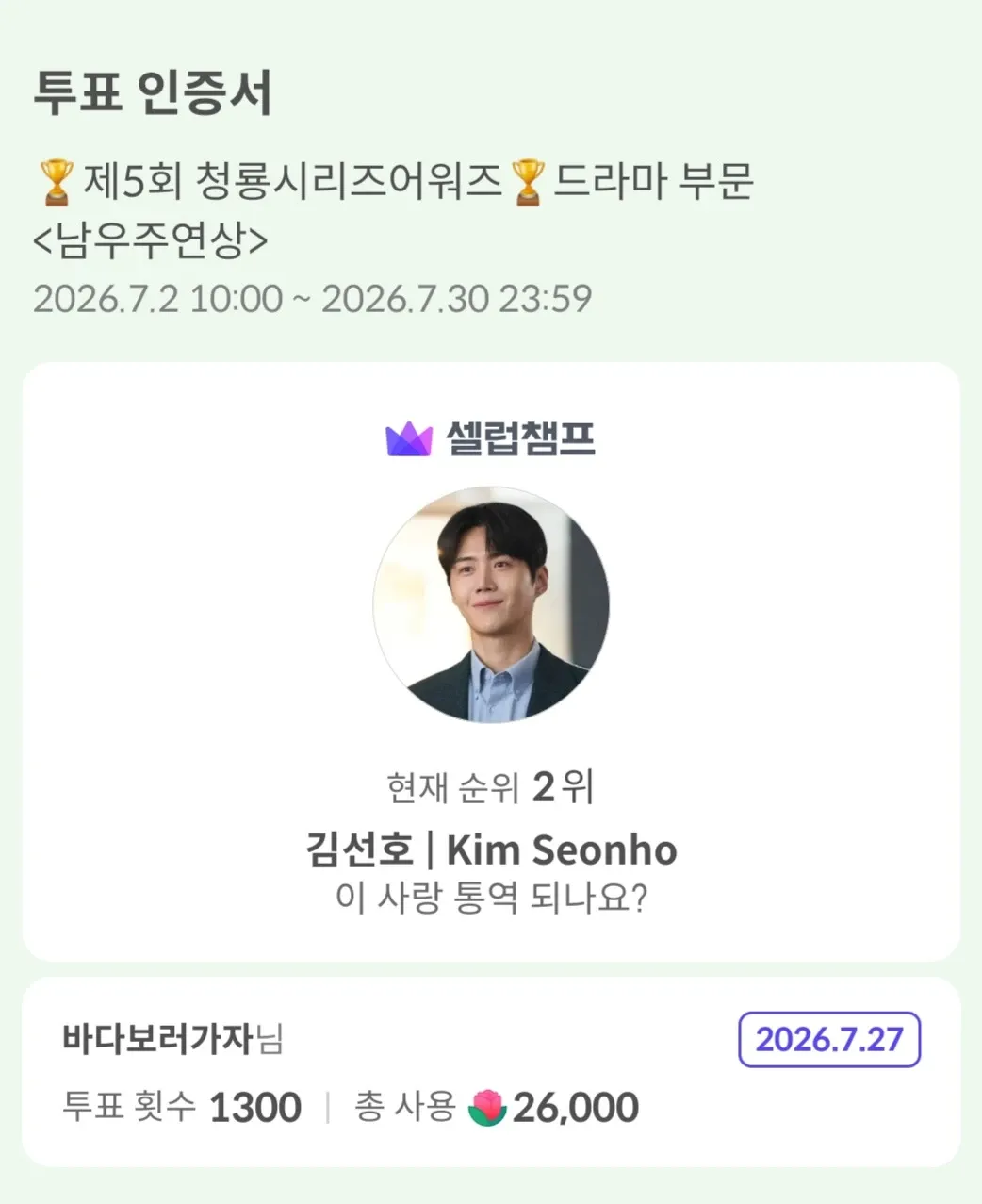 A moment captured by a fan of Kim Seonho