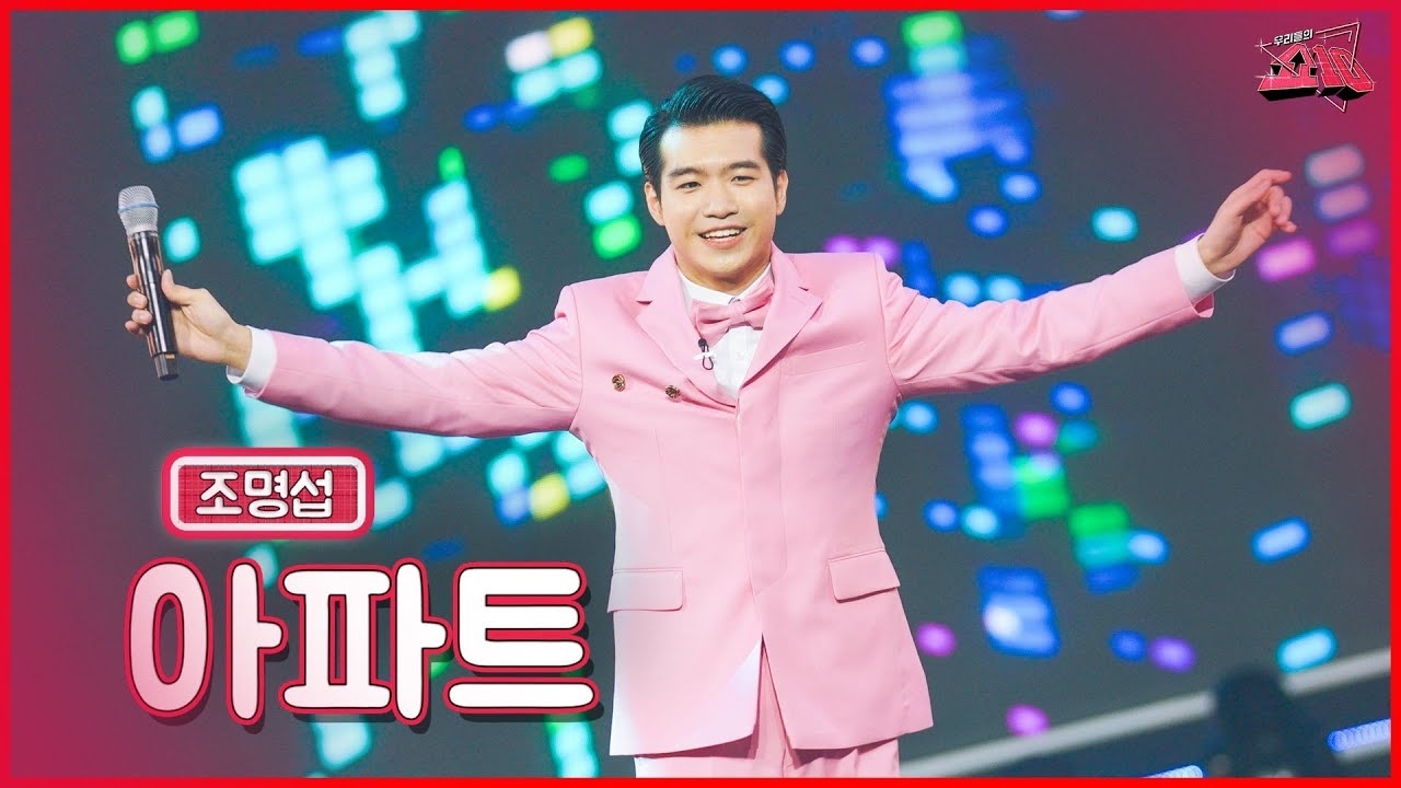 조명섭 팬이 찍은 순간