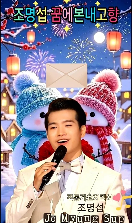 조명섭 팬이 찍은 순간