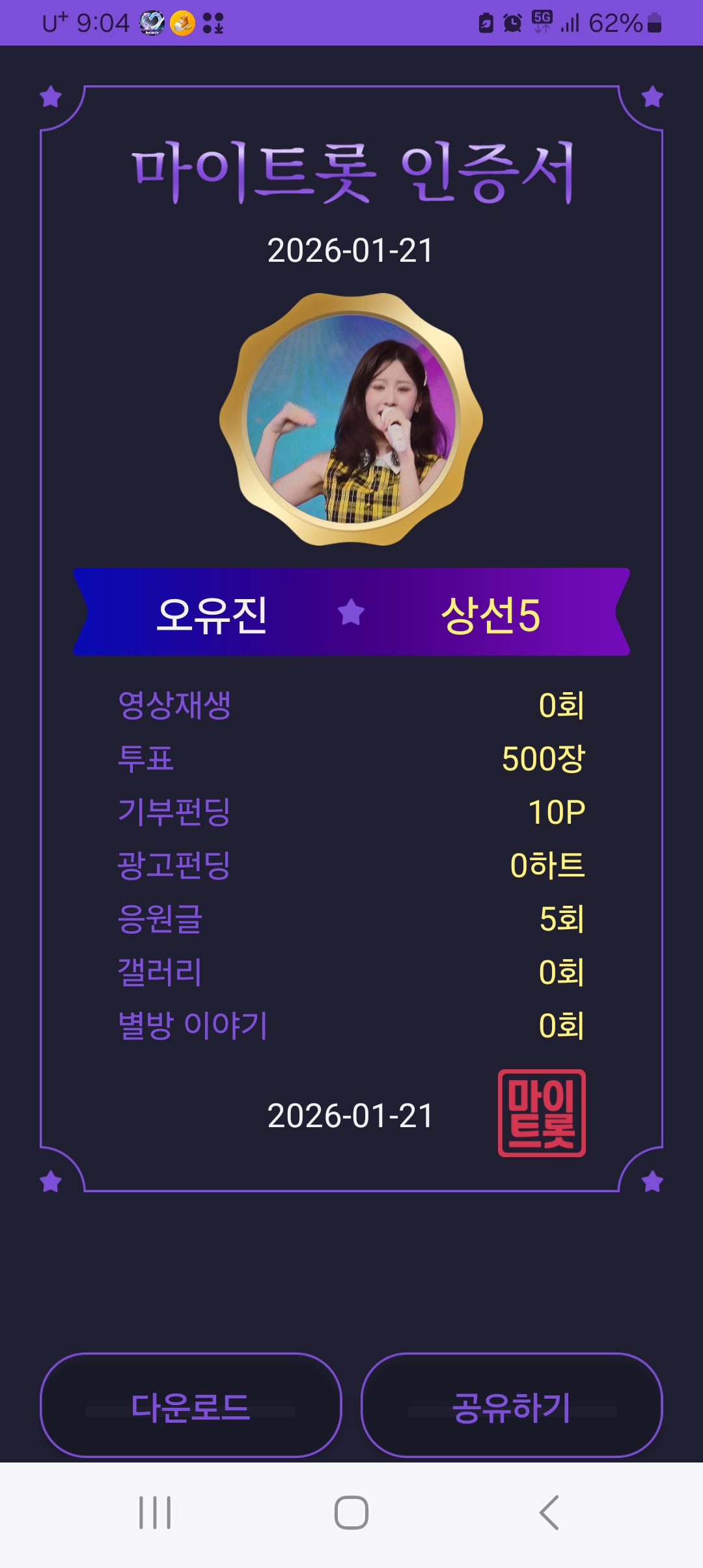 粉絲拍下的Oh Yujin瞬間