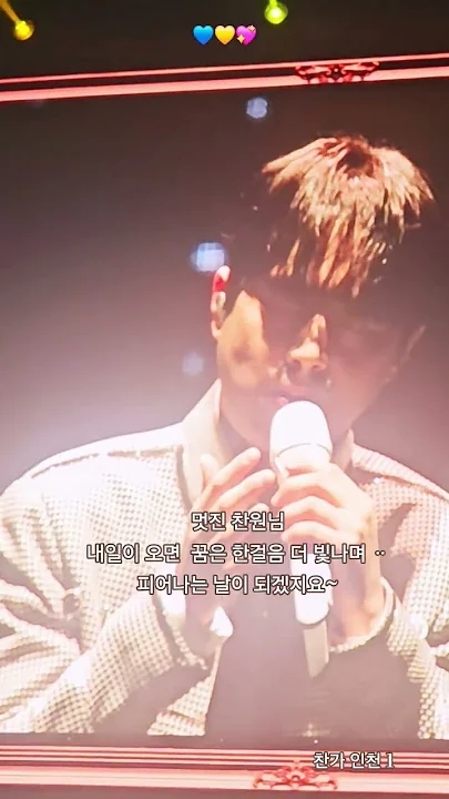 이찬원 최근 활동샷