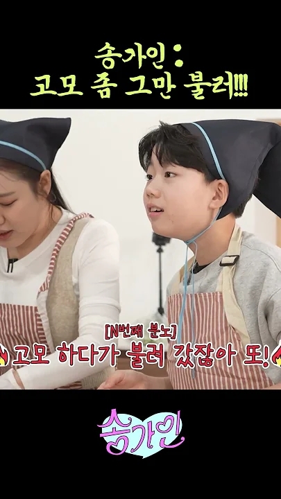 Cuplikan di balik layar dari Song Gain